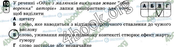 ГДЗ Українська мова 9 клас сторінка 10